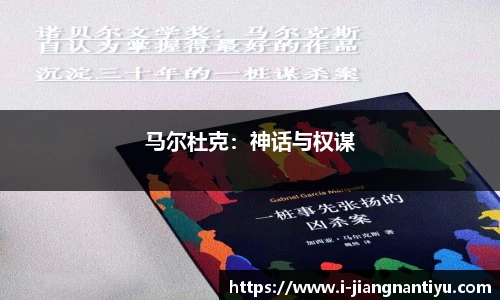 马尔杜克：神话与权谋